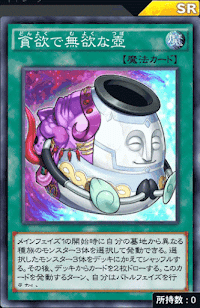 貪欲で無欲な壺