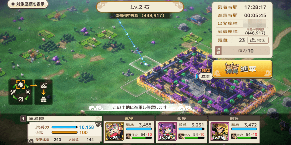 ブラウザ三国志天_事前に部隊を移動させておく