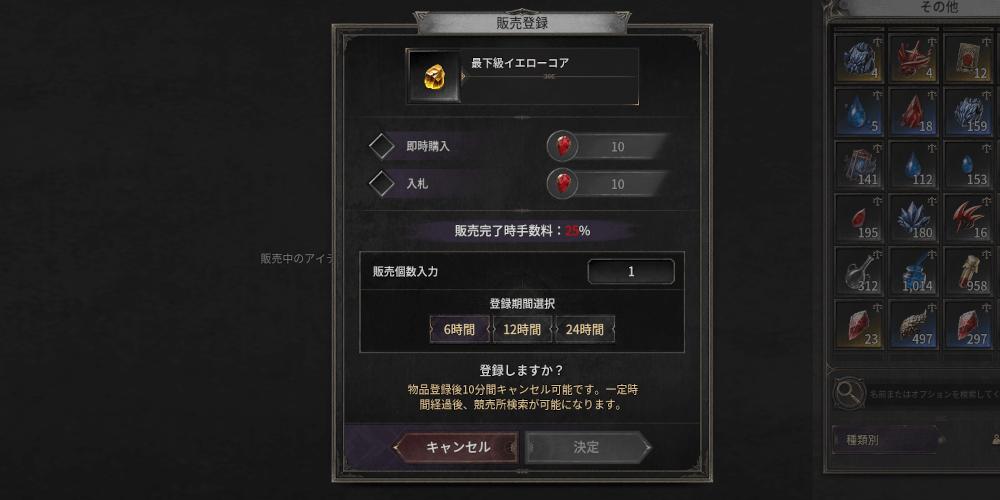 ダークディセンバー_競売所で販売する