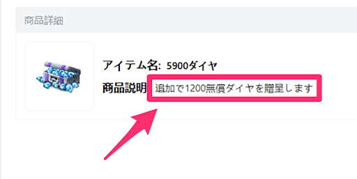 お得にダイヤを課金できる