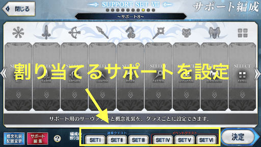 fgo-サポート設定