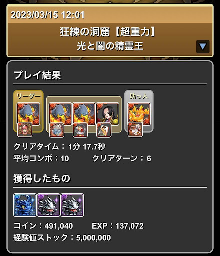 狂練の洞窟--ジャミラス×エンデヴァーパーティ