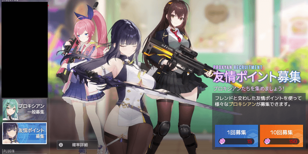 友情ポイント募集