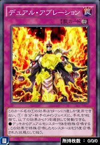 デュアル・アブレーション