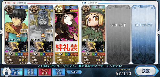 fgo-周回時のスキル使用数を削減したい編成例