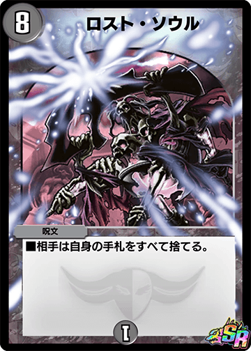 デュエプレ＿ロスト・ソウル