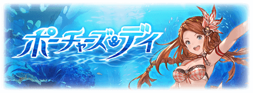 ポーチャーズ・デイ