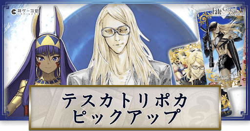 Roadto終章テスカトリポカ