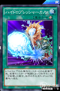 ハイドロプレッシャーカノン