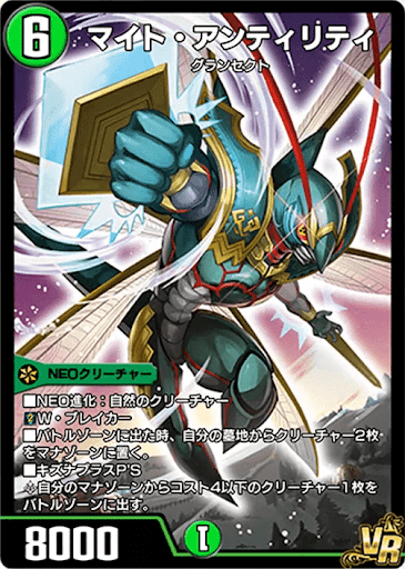 デュエプレ＿マイト・アンティリティ