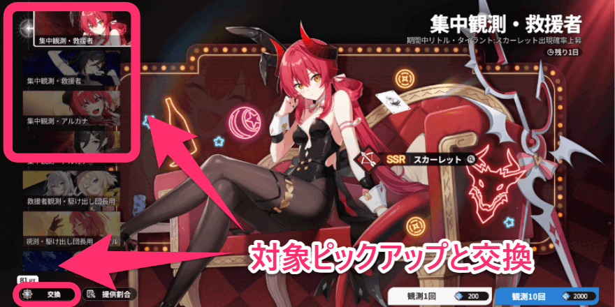 スターセイヴァー＿集中観測記録は対象キャラの交換に使う