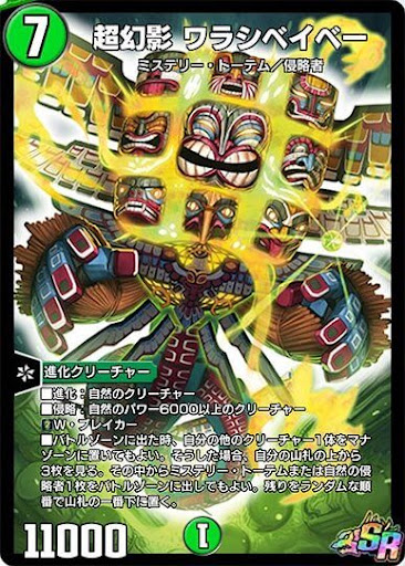 デュエプレ＿超幻影 ワラシベイベー