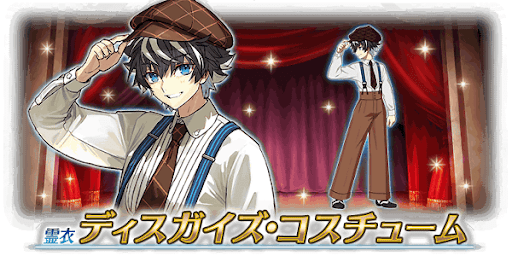 fgo-シャルルマーニュの霊衣