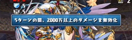 列界の化身＿ダメージ無効