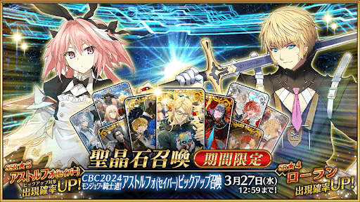 fgo-WD2024アストルフォセイバー