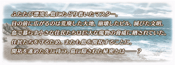 fgo-カルデアヒートオデッセイ プロローグ