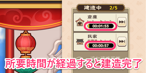 ブラウザ三国志天_時間が経過したら建造完了