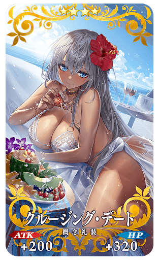 fgo-クルージング・デート