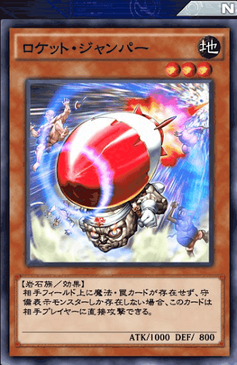 ロケット・ジャンパー