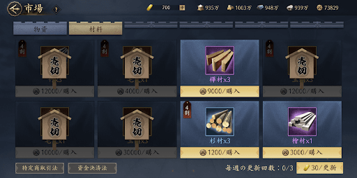 市場で資源や素材の交換に使う