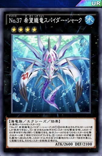 No37希望織竜スパイダー・シャーク