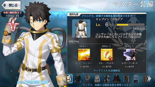 fgo-キャプテン・カルデア