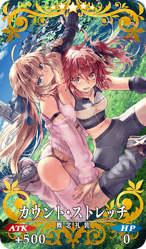 カウント・ストレッチ