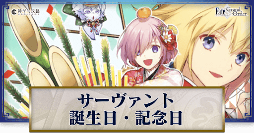 fgo-サーヴァント一覧
