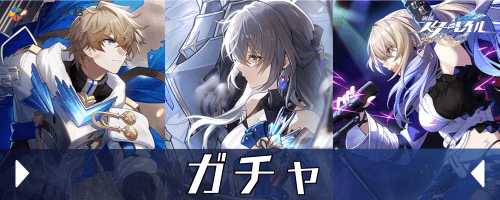 崩壊スターレイル_ガチャ