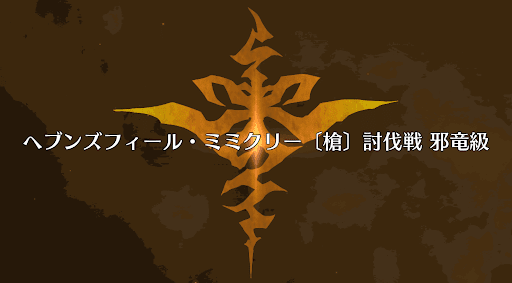 fgo-槍ミミクリー撃退戦