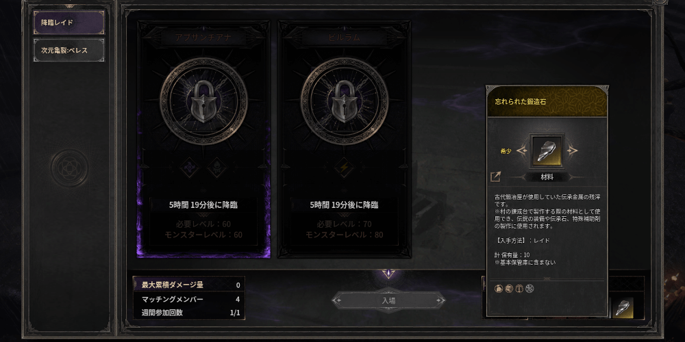 降臨レイドで入手する