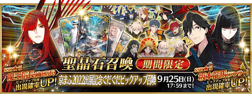 fgo-京まふ202出展記念ぐだぐだガチャ