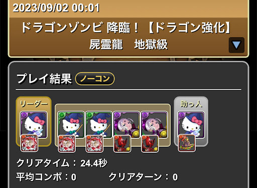 ドラゴンゾンビ降臨-闇キティ