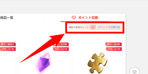 第五人格_所有ポイントと消費記録