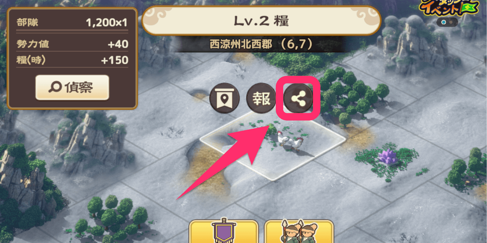 ブラウザ三国志天_土地を選択して共有する