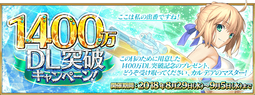 fgo-1400万DL記念