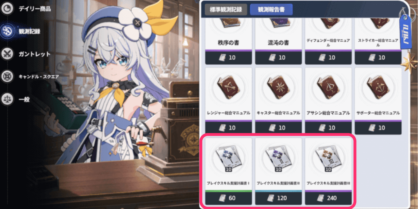 スターセイヴァー_各ブレイクスキル支援計画書で強化