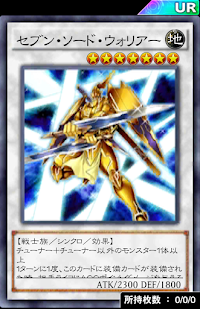 セブン・ソード・ウォリアー