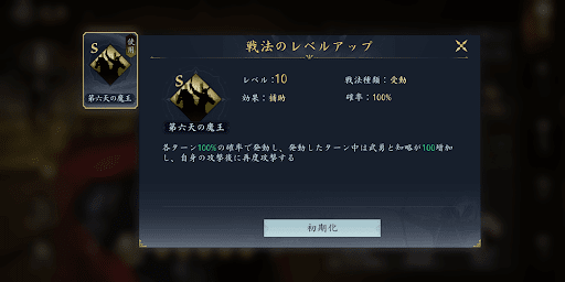 武将が持つ固有戦法を重視