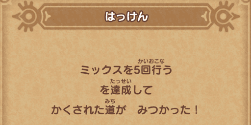 使い道_宝箱や隠しの解放に使う