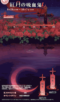 紅月の吸血鬼
