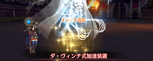 fgo-チャージ増加