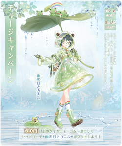 チャージキャンペーン