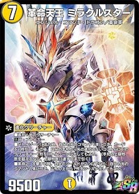 革命天王 ミラクルスター