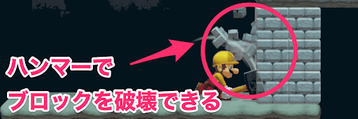 ビルダーマリオ_ハンマー