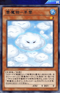雲魔物羊雲