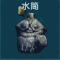 水筒