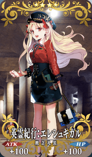 英霊紀行：エレシュキガル