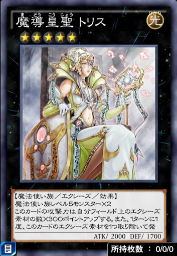 魔導皇聖トリス