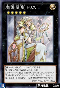 魔導皇聖トリス